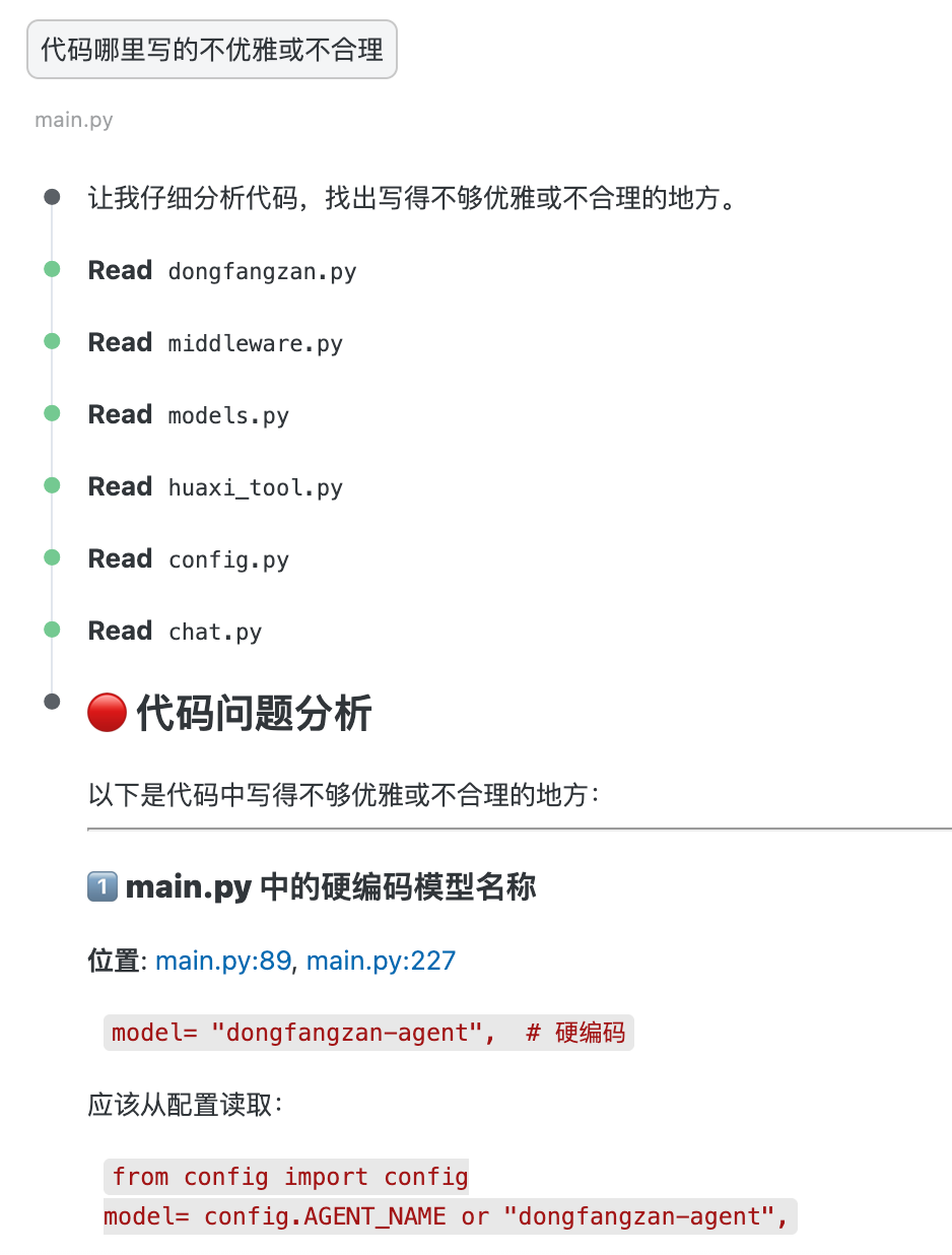 Claude Code 分析仓库问题